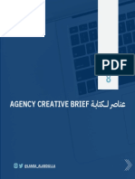 - 8 - Agency - Creative - Brief - أهم العناصر لكتابة