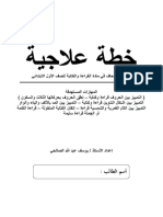 خطة علاجية للتلاميذ الضعاف في القراءة و الكتابة من 10 صفحات