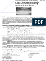 ระบบบําบัดน้ําเสียจากโรงงานผลิตนมและไอศครีม (Waste treatment from dairy industries)