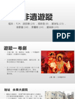 The PPT Introduction of Intangible Cultural Heritage in Macau