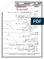 Examen Normailsé Géométrie 1er Semestre