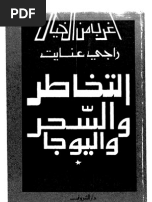 التخاطر والسحر مدينة الكتب