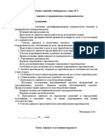 Адвокатура ЗСТ Тема № 5