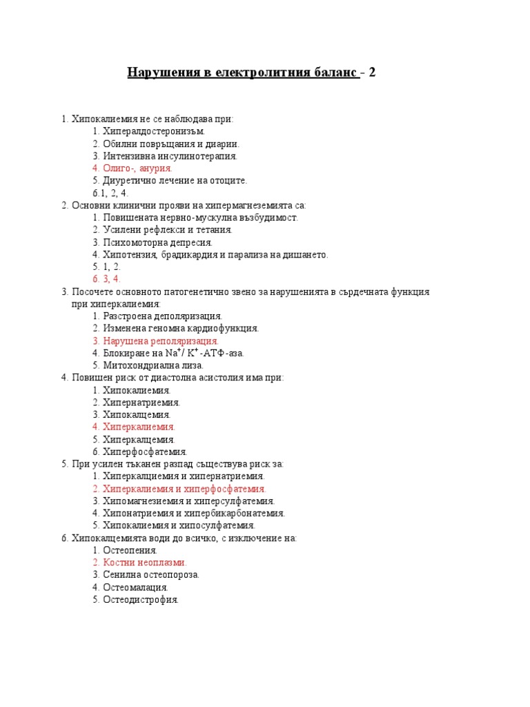 Електролити 2 | PDF