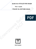 Пречистване На Отпадъчни Води - Учебник - Ч. 1 - 2 (Цачо Цачев)