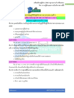 ข้อสอบข้าราชการที่ดีพระราชบัญญัติวิธีปฏิบัติราชการทางปกครอง ชุดที่ 2