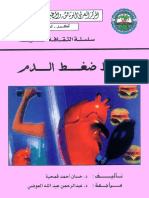 فرط ضغط الدم