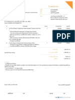 สุรศักดิ์ นิลอุดมศักดิ์ - QT2023030005 - บริษัท ณะทรงฟ