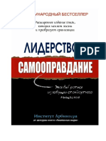 Arbinger Institute Институт Арбингера Leadership and Self-Deception Лидерство и Самооправдание (2013) 2