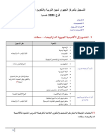 التسجيل بمقرات التكوين