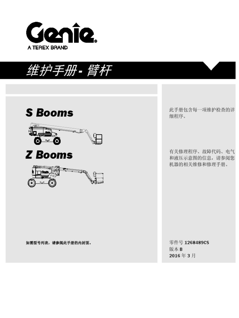 Boom Lift Maintenance Manual | PDF
