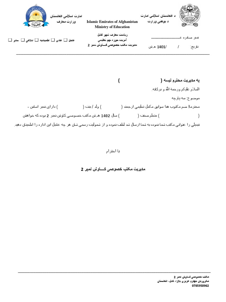 مکتوب سه پارچه | PDF