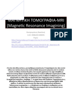 Μαγνητικη Τομογραφια Mri