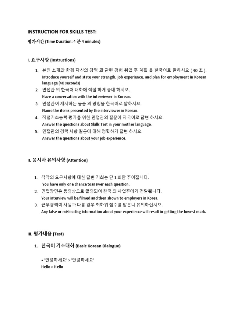 Skills Test Interview Tools Pdf