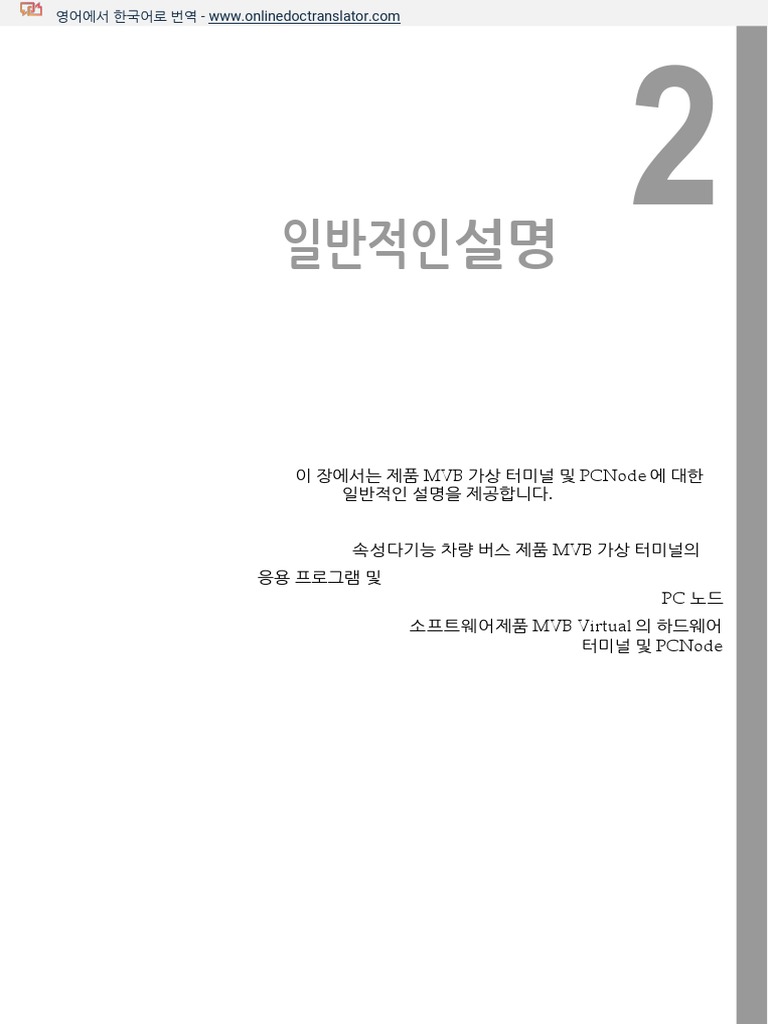 Multifunction+Vehicle+Bus+%E2%80%93+overview_abcdpdf_pdf_word로_변환.en.ko ...