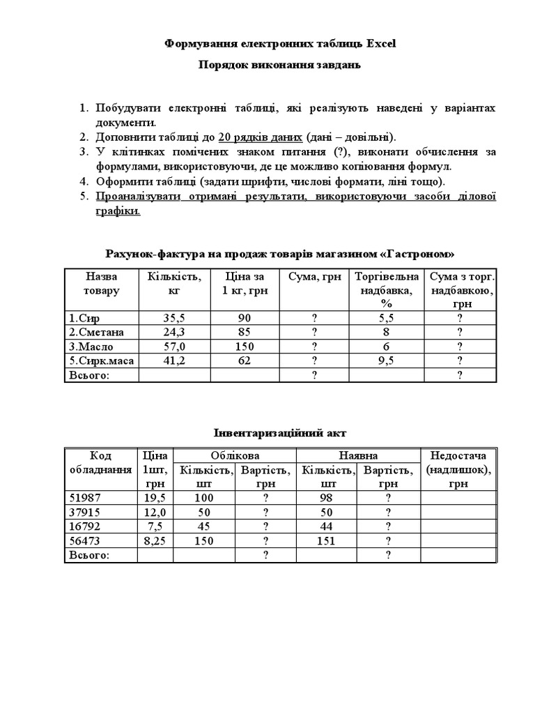 Задачи Excel | PDF