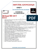 MS Excel हिंदी भाषा में