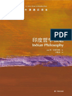 印度哲学祛魅 牛津通识读本