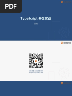 《TypeScript开发实战》课件