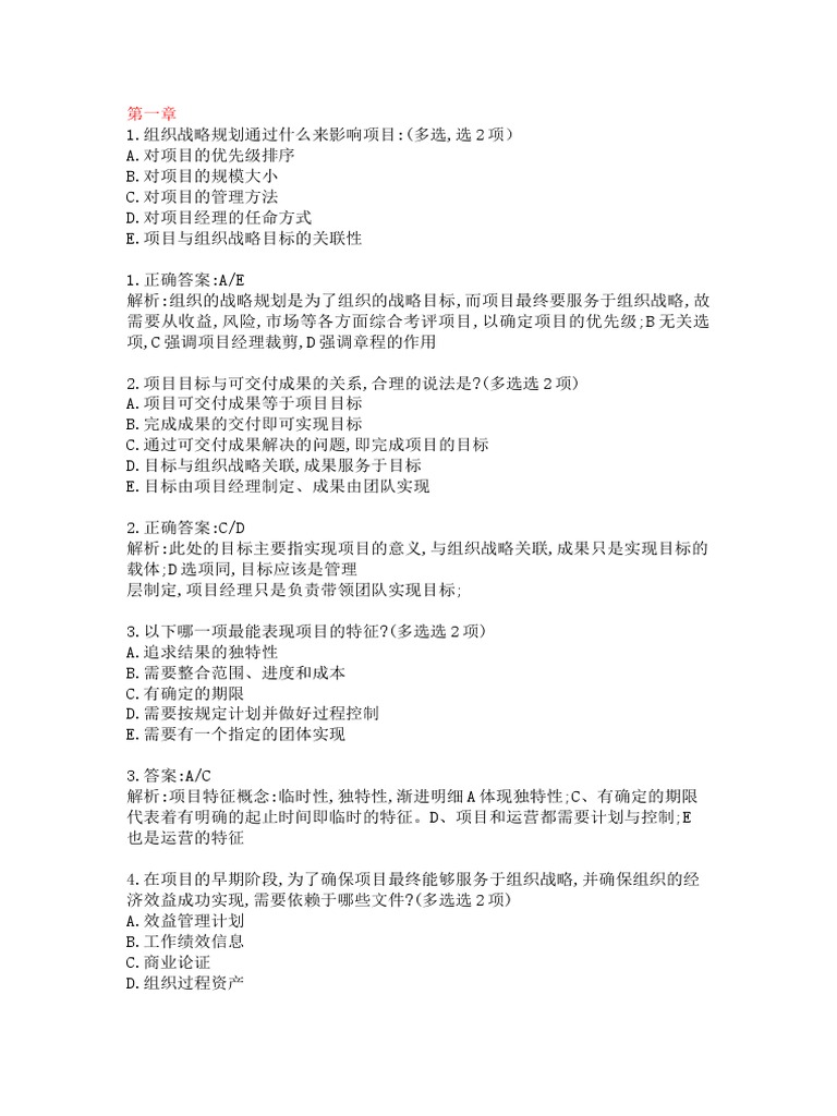 多选题 | PDF