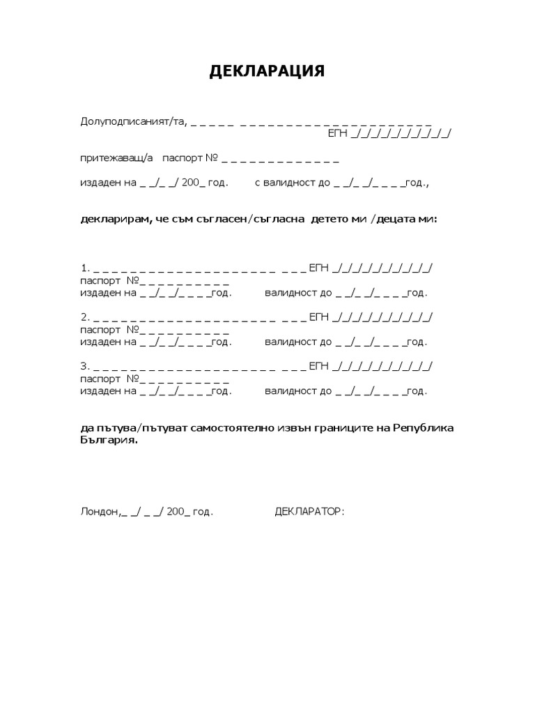 Deklaraciq 2 Za Samostoqtelno Patuvane | PDF