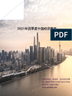 【CEIC洞察】2021年四季度中国经济概览 2