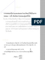 เอกสารประกอบ ม 5