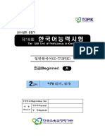 18회 한국어 초급-2교시 (A형)