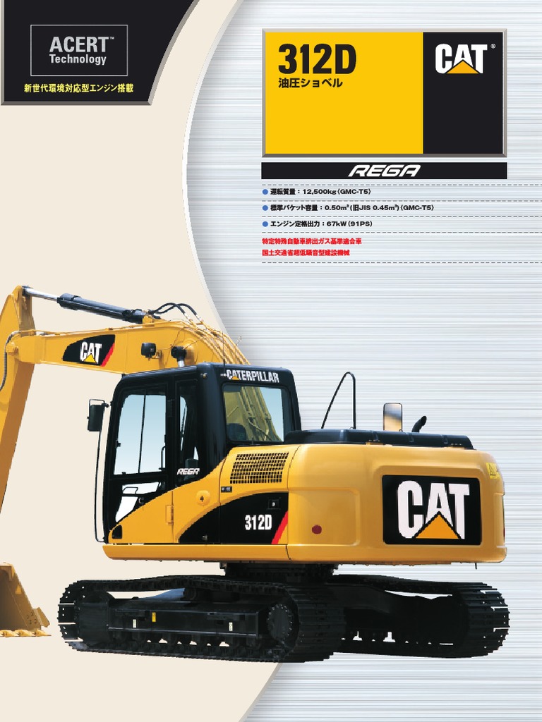 Cat 312D Spec | PDF