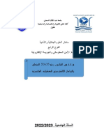 قراءة في ابقانون رقم 53.05 المتعلق بالتبادل الإلكتروني للمعطيات