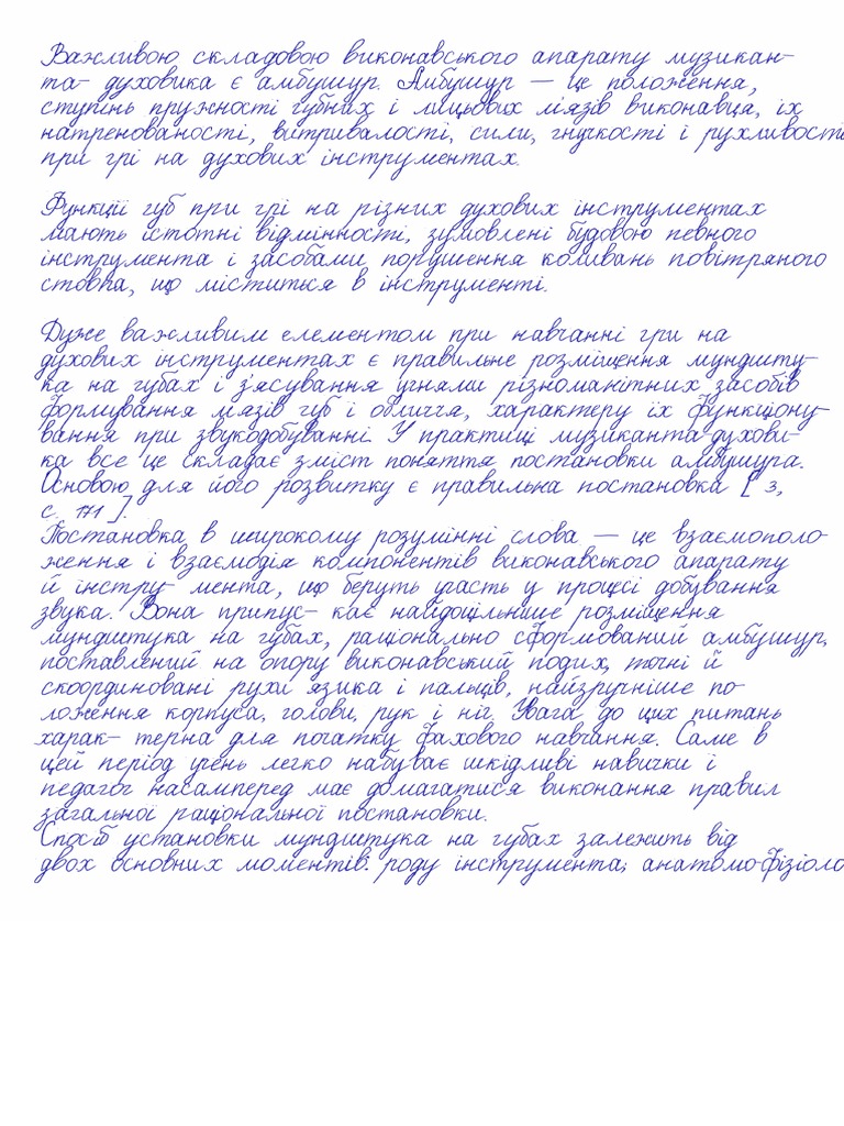 Писец | PDF