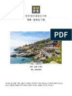 한국 현대 문화의 이해 보고서