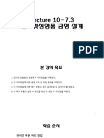 Lecture 10 7-3언더컷 금형설계