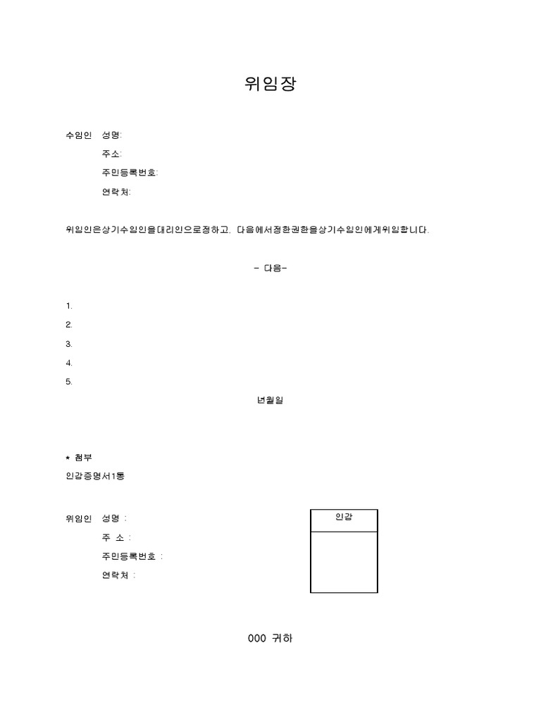 위임장 양식 PDF | PDF