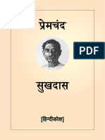 Premchand - Sukhdas