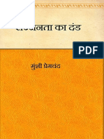 PREMCHAND-Sajjanata Ka Dand (Hindi)