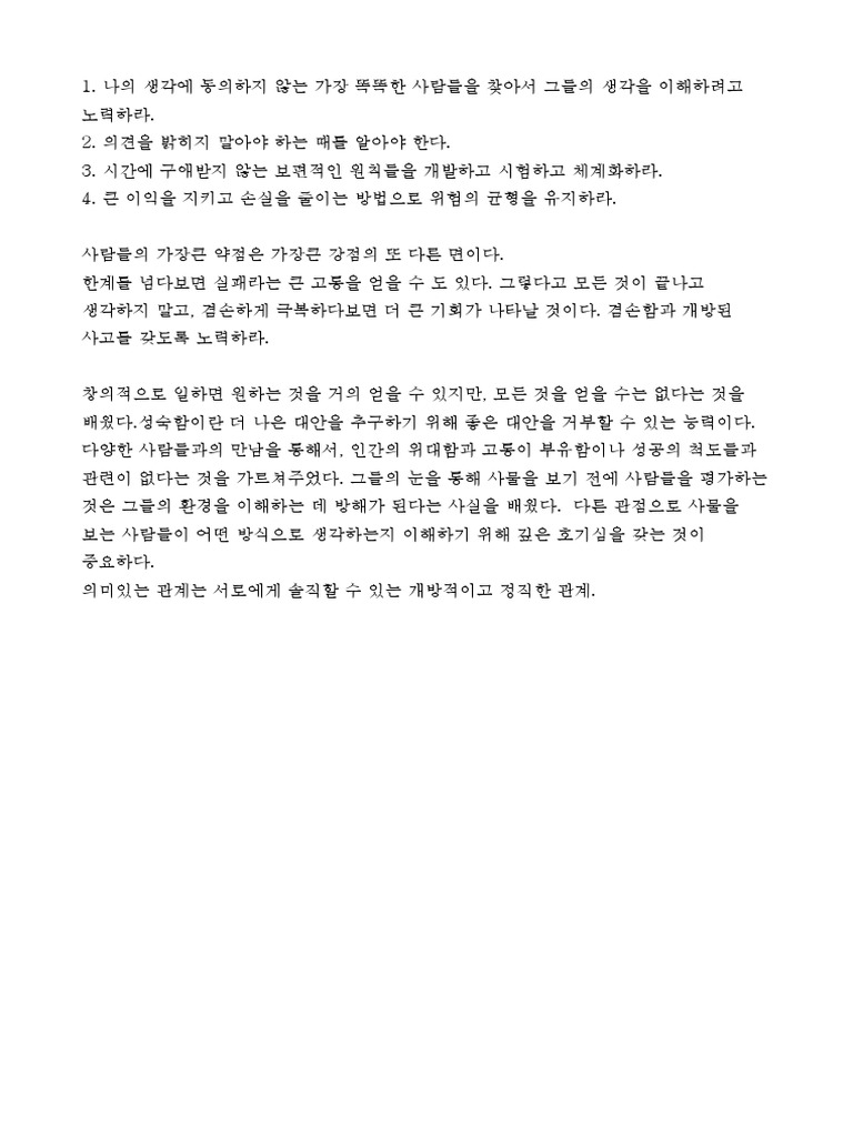 레이 달리오 - 원칙 | PDF