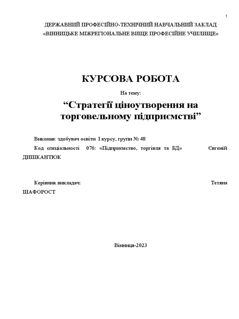 Ознайомитися з вимогами до курсової роботи | PDF