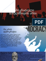 დემოკრატია