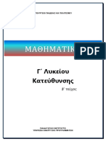 C Lyk Mathimatika Katefthynsi B Tefchos