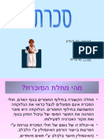 סכרת