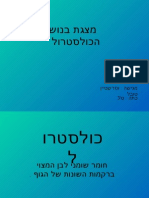 כולסטרול