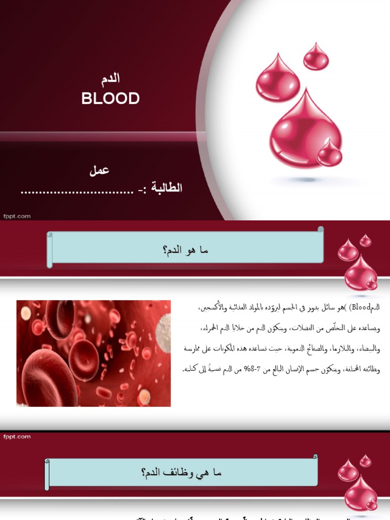 الدم | PDF