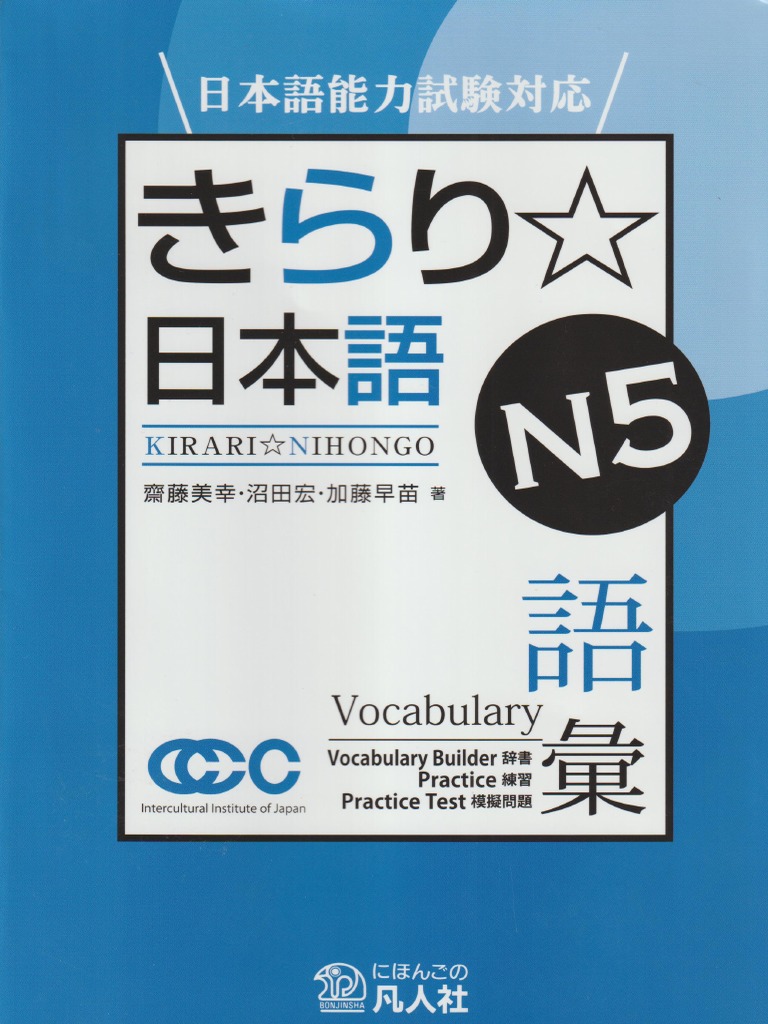 ALL in ONE! 日本語単語帳 N5 ALL in ONE! 日本語単語帳 N5
