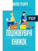 не ред.Поціновувачі книжок