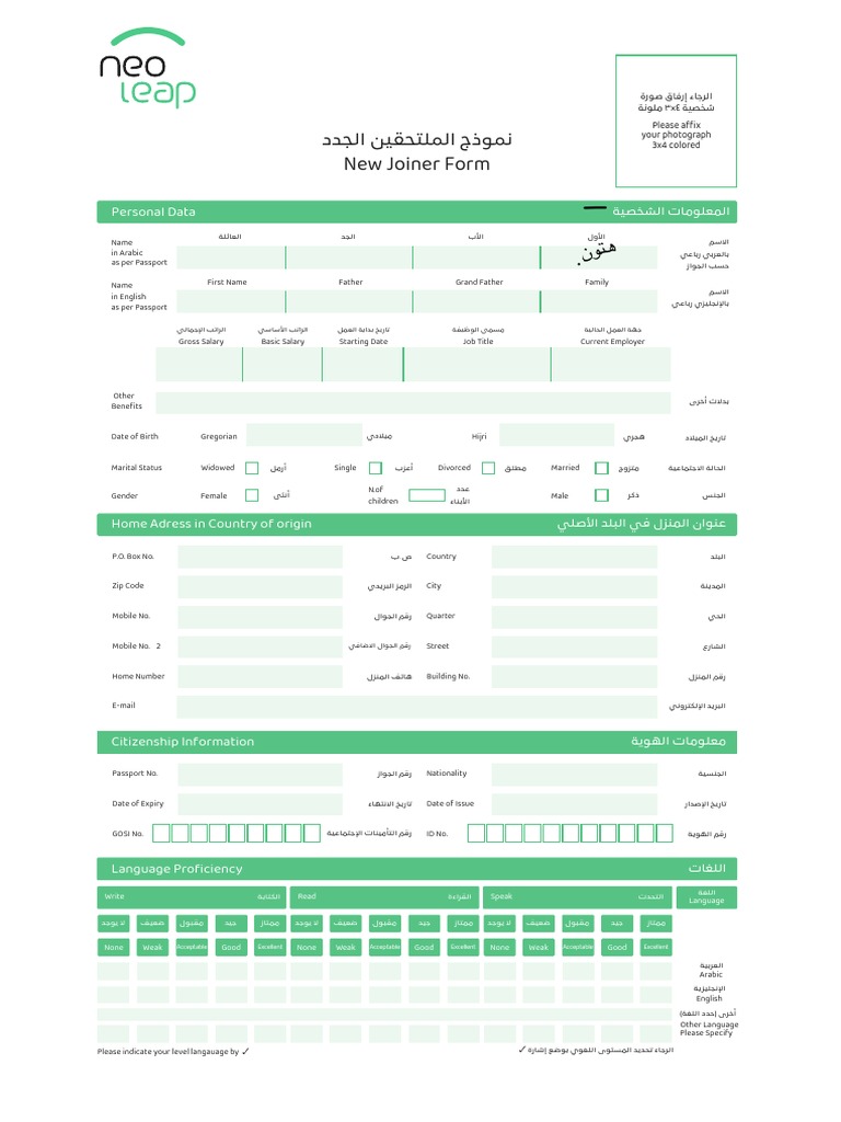 neoleap-new-joiner-form-pdf-credit-bureau