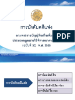 2 สรุปบังคับคดี