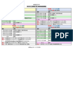 【04a】2022年开学首二日教学活动时间规划