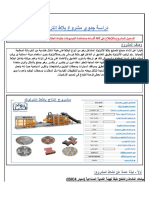 مشروع صناعة البلاط الإنترلوك 114 - 230529 - 232527