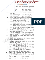Bihar Police SI Question Paper 11.03.2018 